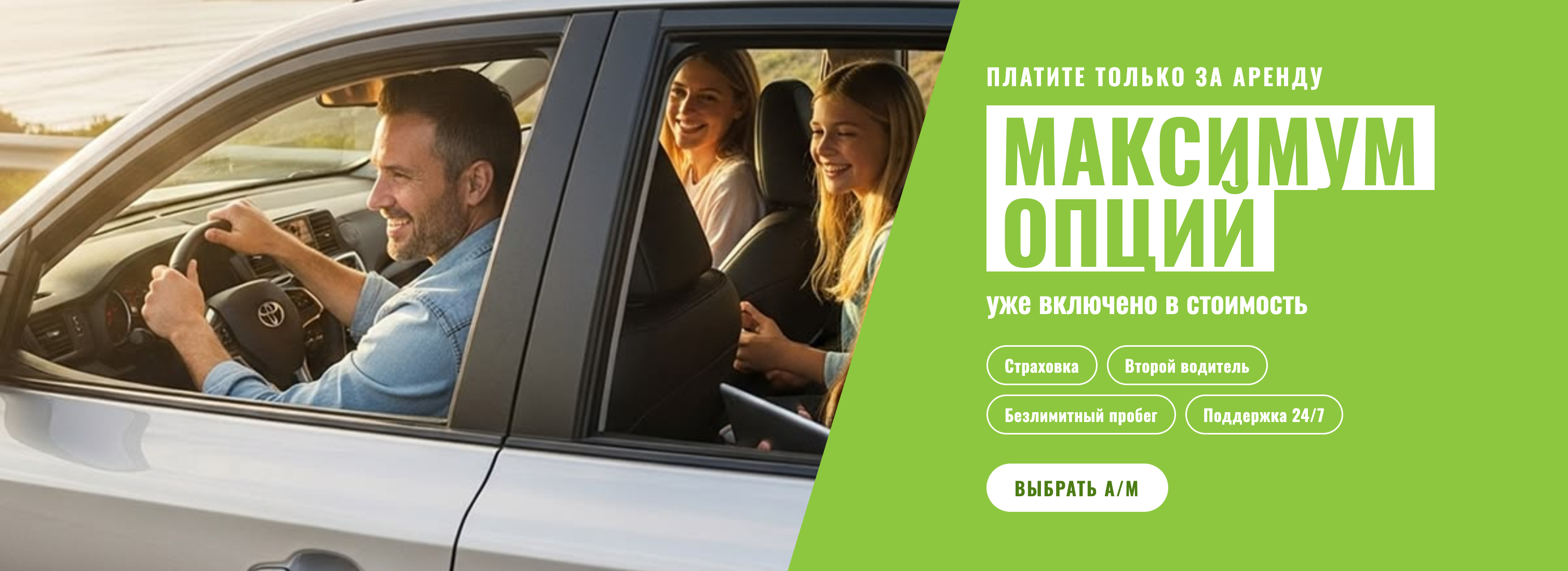 Максимум опций в каждом авто