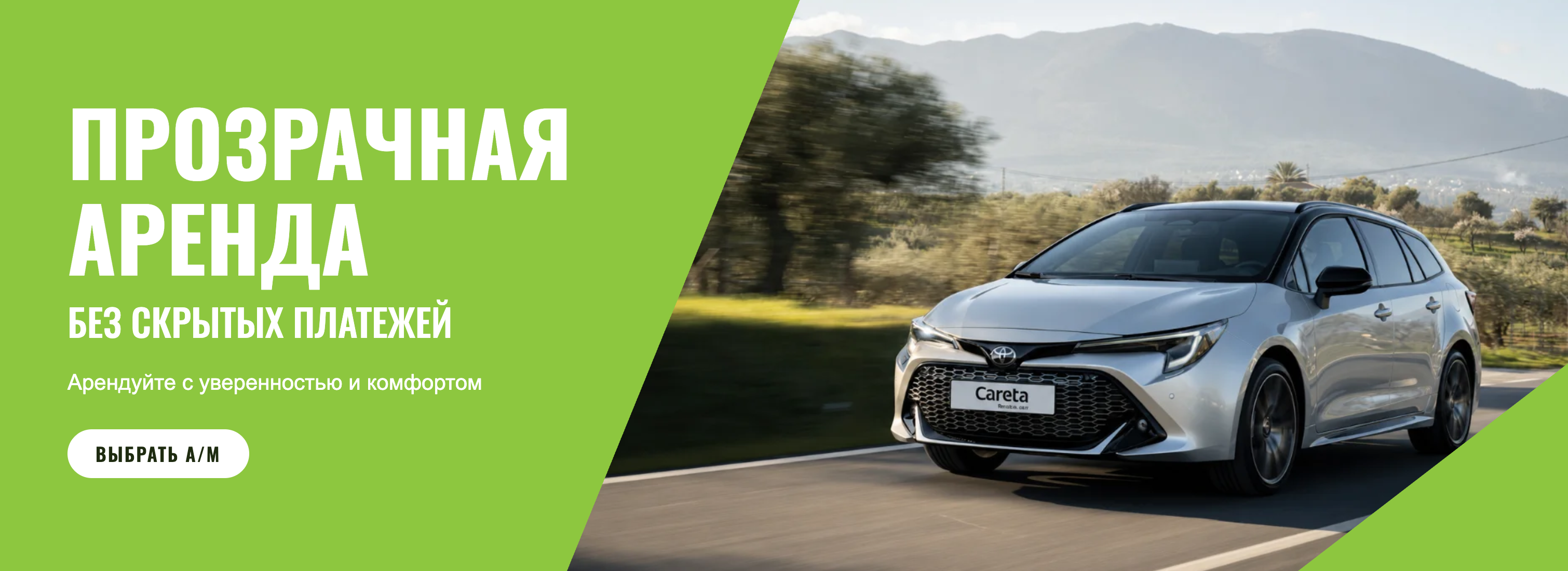 прозрачность аренды